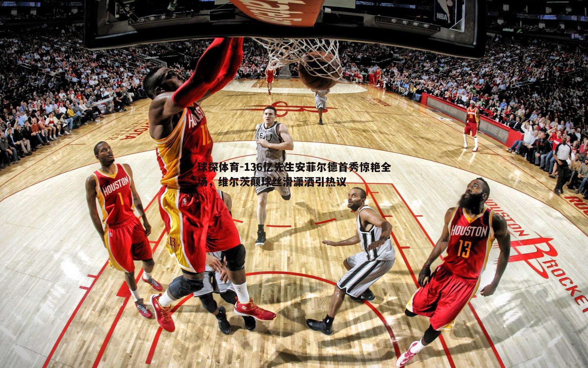 球探体育-136亿先生安菲尔德首秀惊艳全场，维尔茨颠球丝滑潇洒引热议