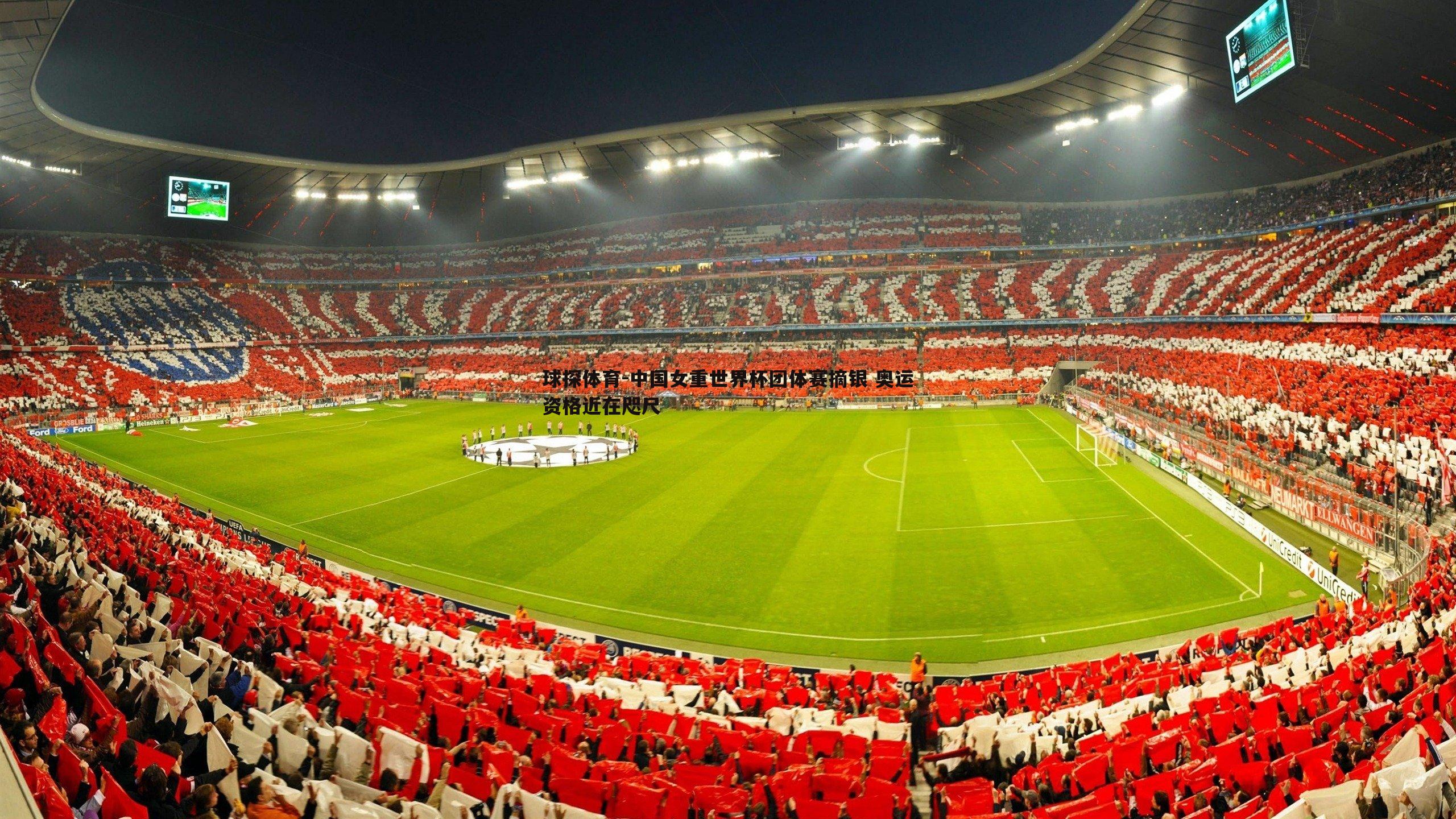 球探体育-中国女重世界杯团体赛摘银 奥运资格近在咫尺