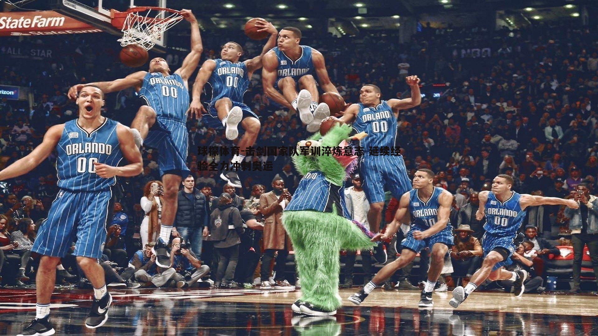 球探体育-击剑国家队军训淬炼意志 延续经验全力冲刺奥运