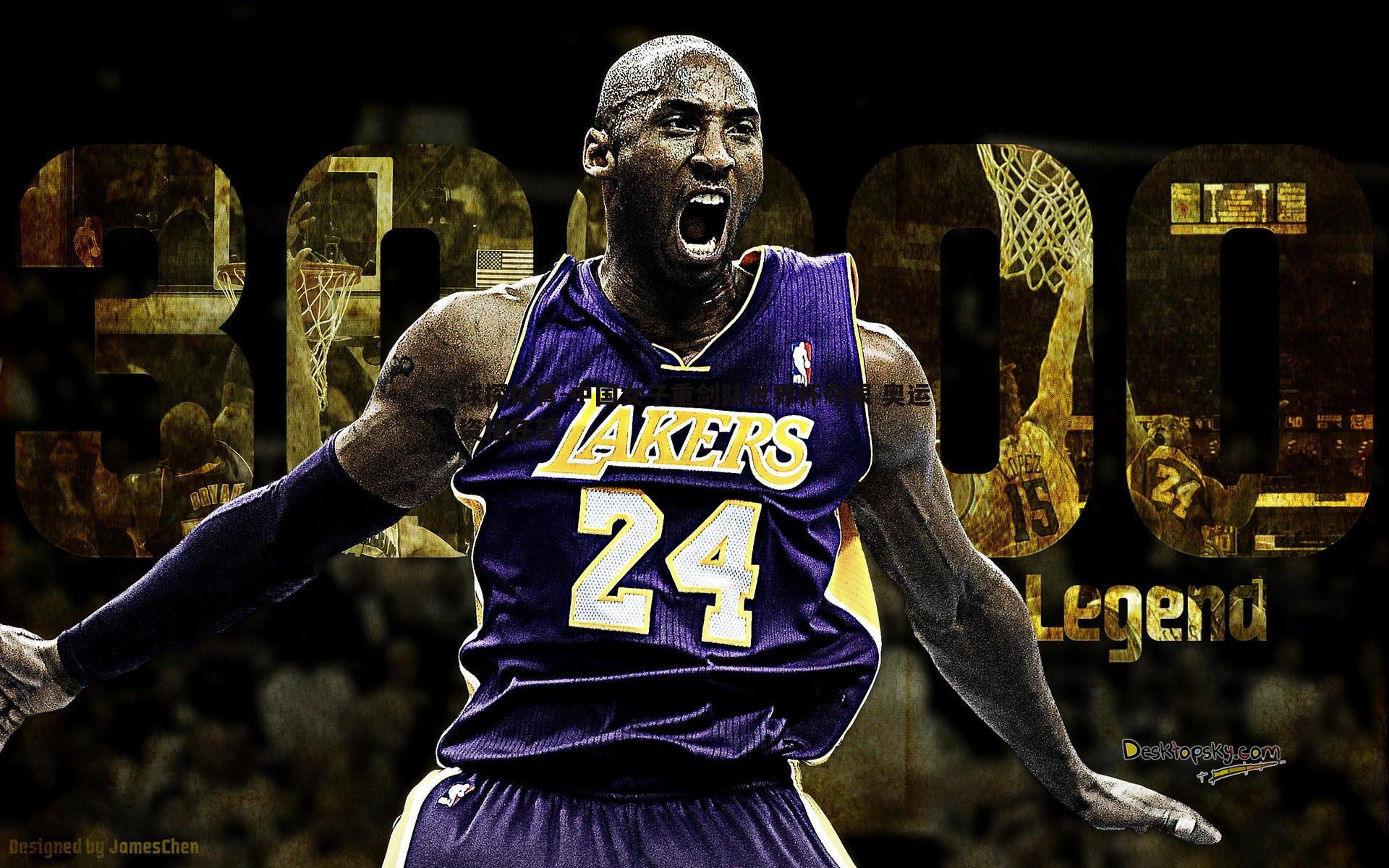 球探体育-中国女子重剑队世界杯夺银 奥运资格在望