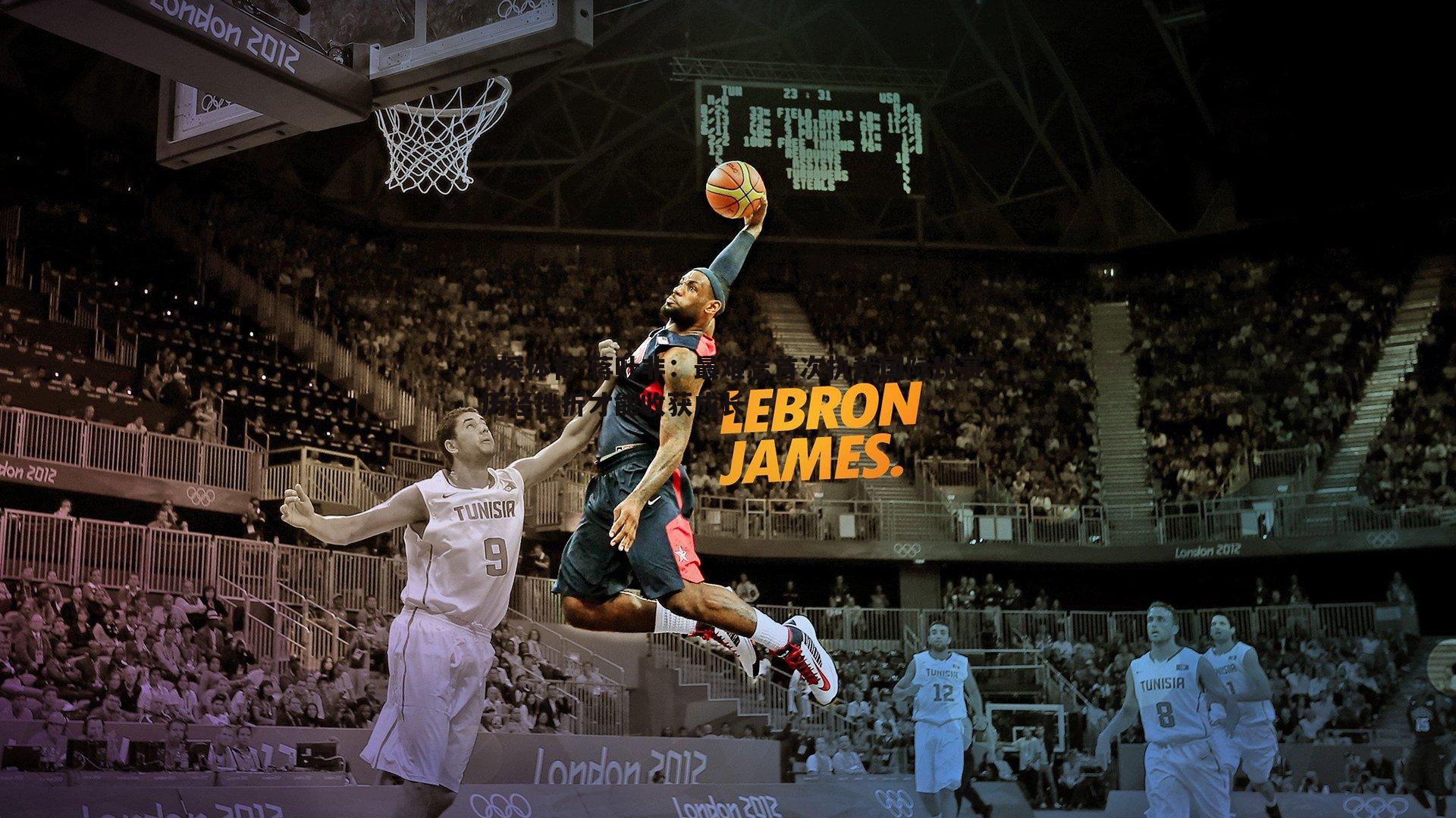 蒋叶非：最难忘首次执裁国际比赛 历经挫折才能收获成长